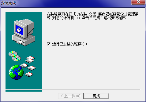 奕盛医疗器械经营企业管理系统截图