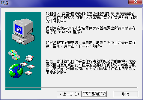 奕盛医疗器械经营企业管理系统截图