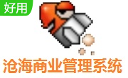 沧海商业管理系统段首LOGO