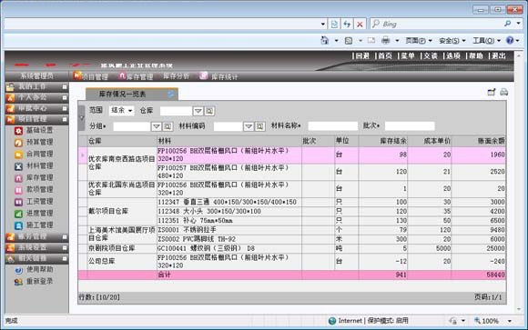 项目现场管理系统截图