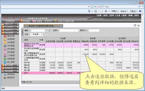 项目现场管理系统截图