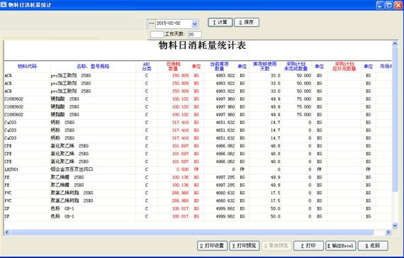 鲲鹏智能ERP管理系统截图