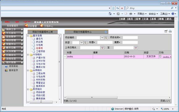 项目现场管理系统截图