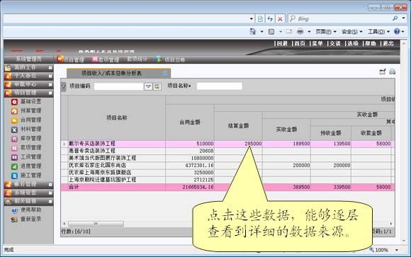 项目现场管理系统截图