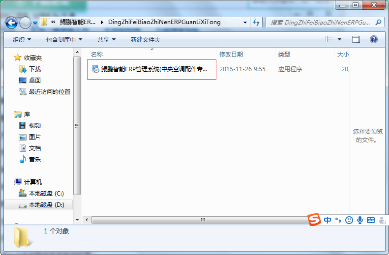 鲲鹏智能ERP管理系统截图
