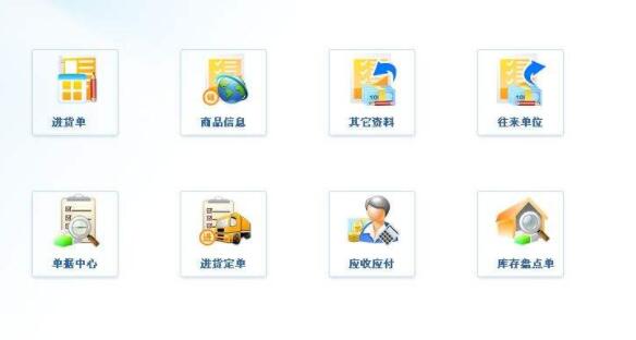 ET进销存管理软件截图