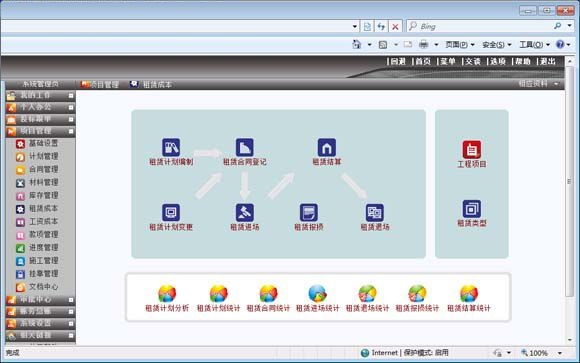 项目现场管理系统截图