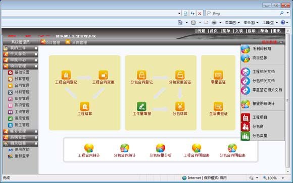 项目现场管理系统截图