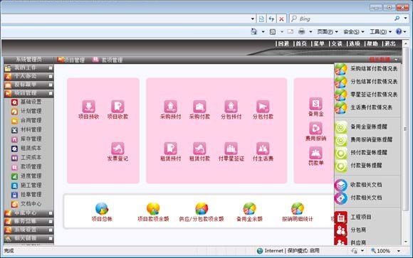 项目现场管理系统截图
