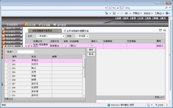 项目现场管理系统截图