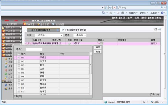 项目现场管理系统截图