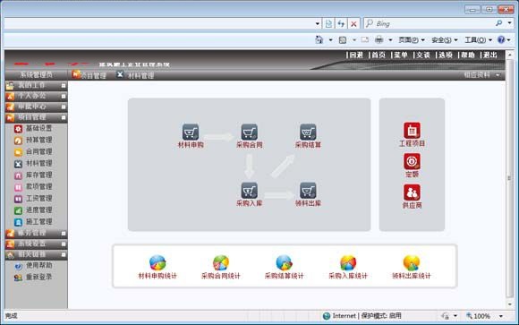 项目现场管理系统截图