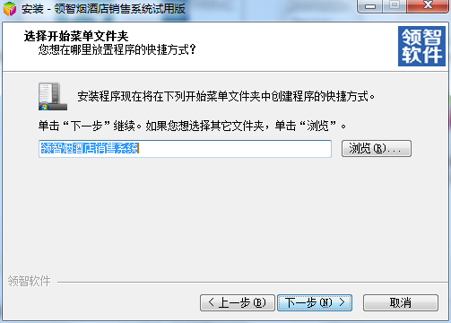 领智烟酒店管理系统截图