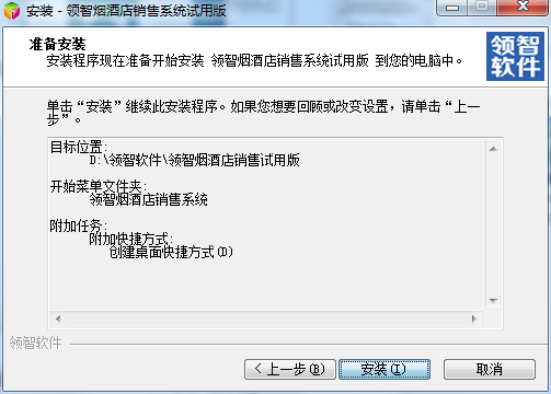 领智烟酒店管理系统截图