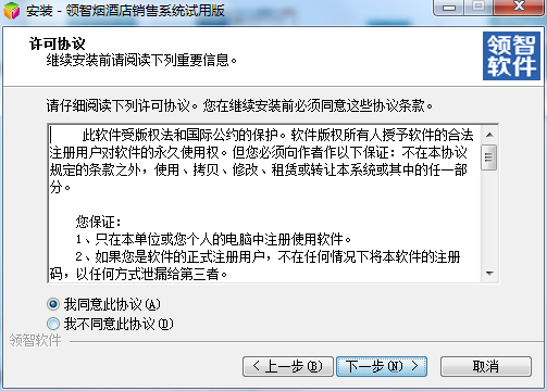 领智烟酒店管理系统截图