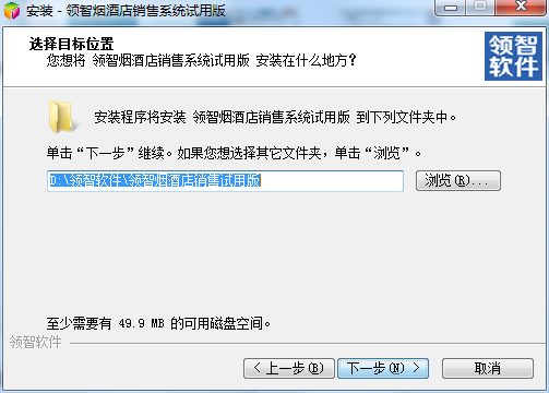 领智烟酒店管理系统截图