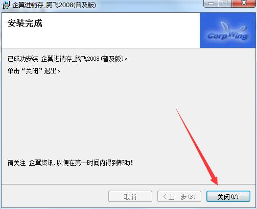 企翼进销存管理软件截图