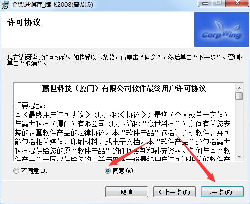 企翼进销存管理软件截图
