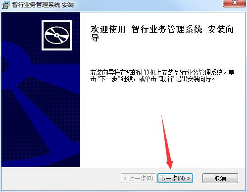 智行进销存管理系统截图