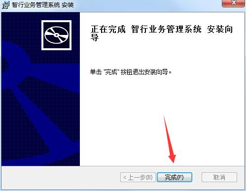 智行进销存管理系统截图