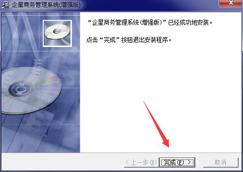 企星进销存管理系统截图