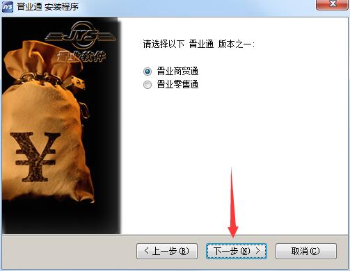 晋业进销存财务管理软件截图
