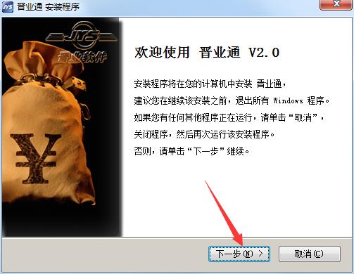 晋业进销存财务管理软件截图