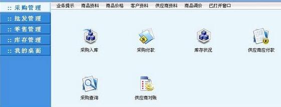 晋业进销存财务管理软件截图