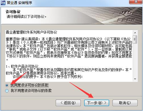 晋业进销存财务管理软件截图
