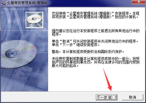 企星进销存管理系统截图