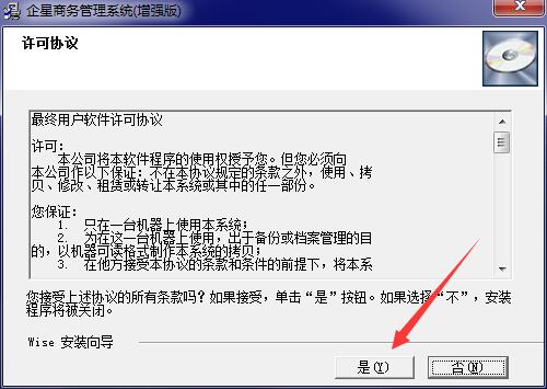 企星进销存管理系统截图