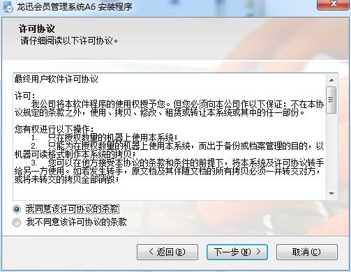 龙迅会员管理软件截图