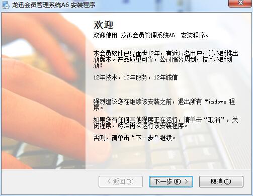 龙迅会员管理软件截图
