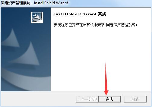 紫兴固定资产管理系统截图