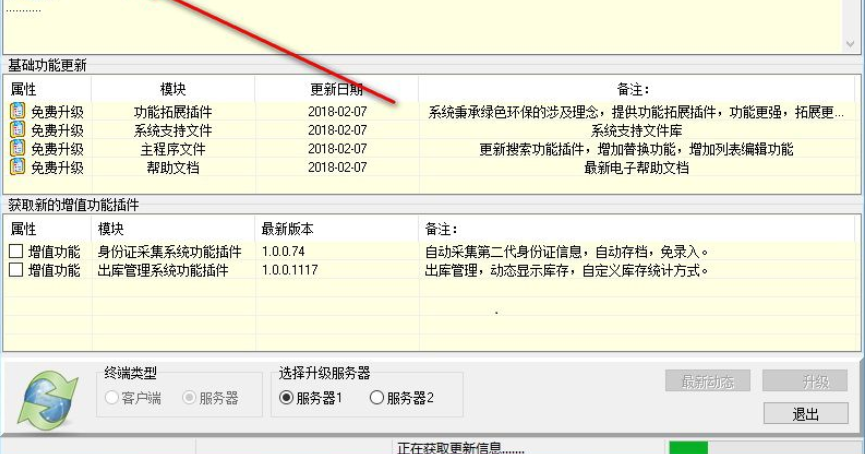 智星出入库管理工具截图