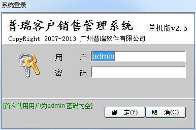 普瑞客户管理系统截图