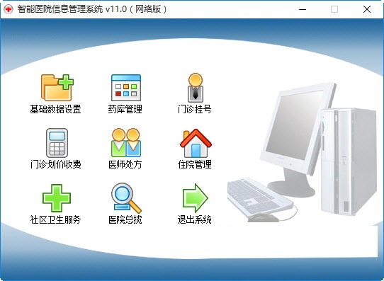 智能医疗信息管理系统截图