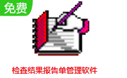 TWQ检查结果报告单软件段首LOGO