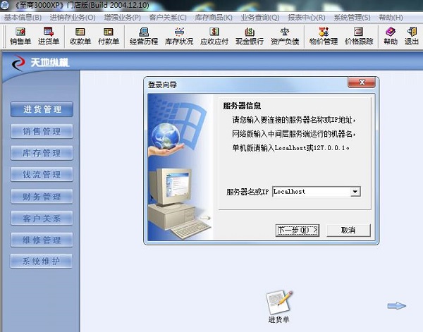 至商财务进销存截图