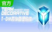 TDM装饰管理软件段首LOGO