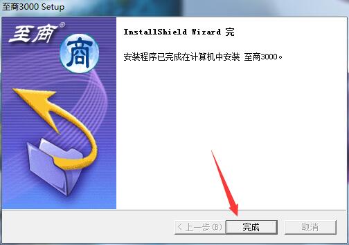 至商财务进销存截图
