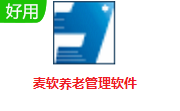麦软养老管理软件段首LOGO