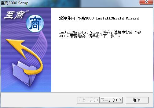 至商财务进销存截图