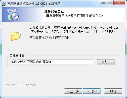 三源送货单管理系统 v1.5.0615官方版