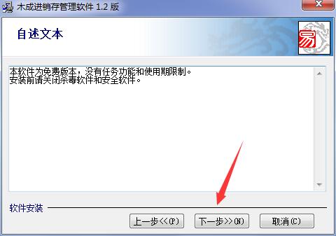木成进销存截图