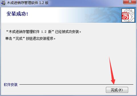 木成进销存截图