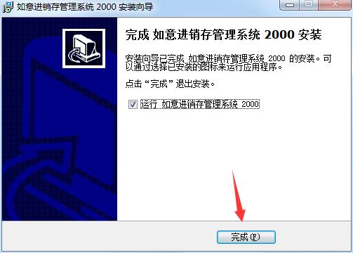 如意进销存截图