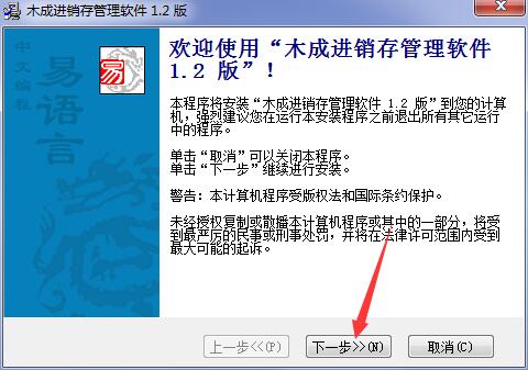 木成进销存截图
