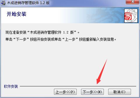 木成进销存截图