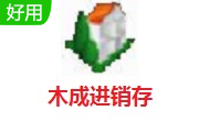 木成进销存段首LOGO